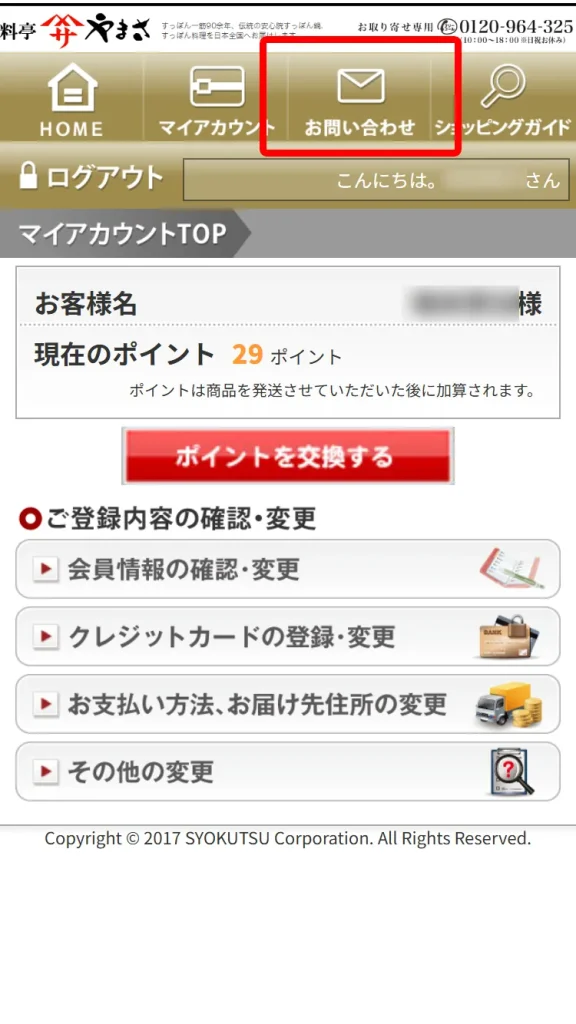 「お問い合わせ」のリンク