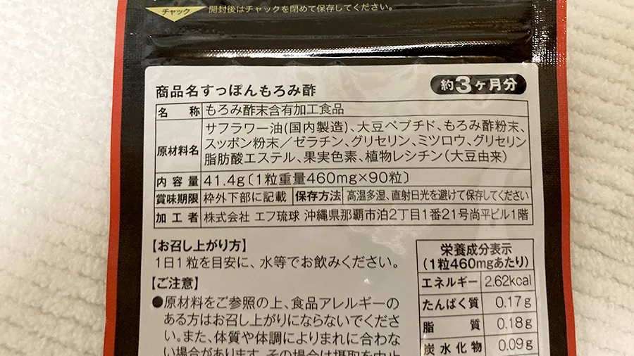 すっぽんもろみ酢の基本情報