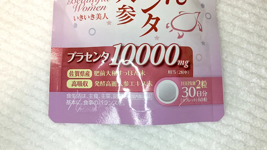 プラセンタ配合という唯一無二の個性