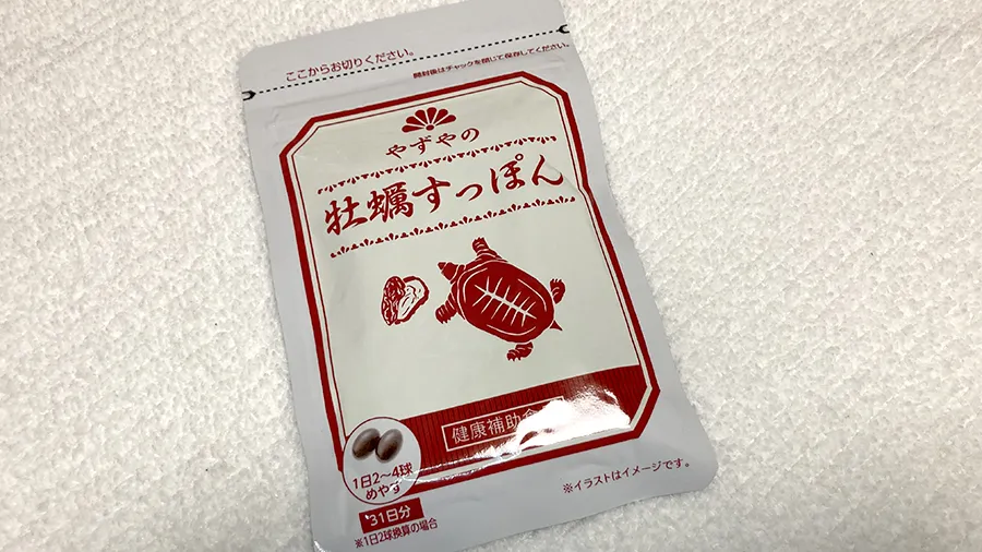 やずや 牡蠣すっぽん