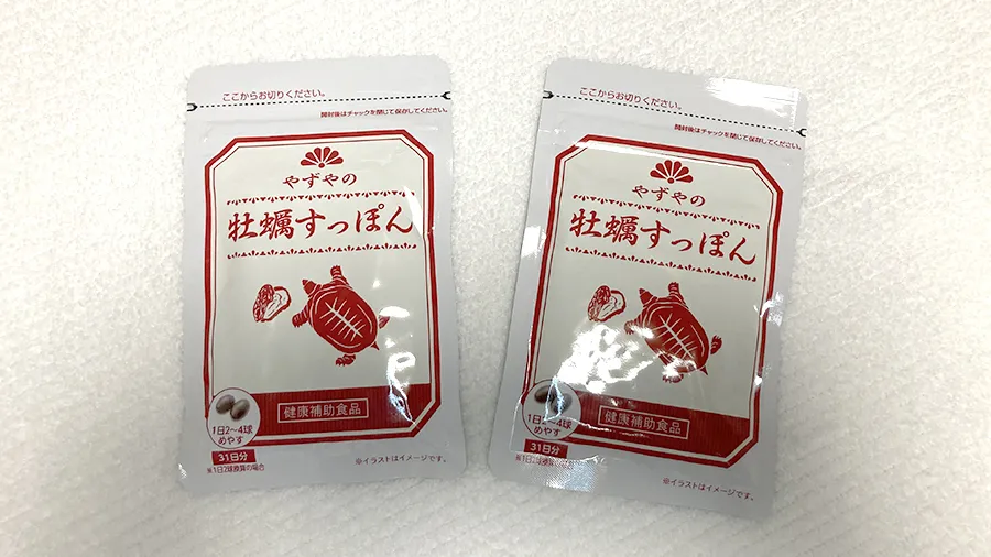 1ヶ月分の価格で2袋手に入る！