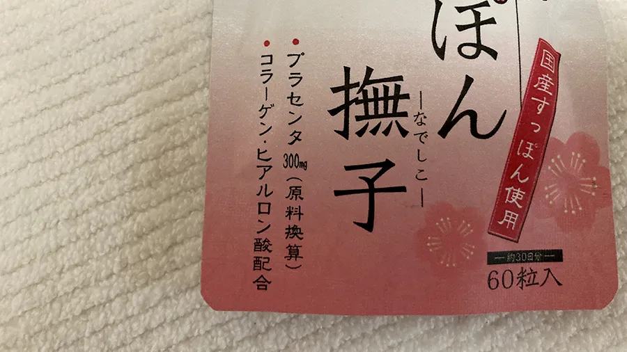 特徴と強みは…プラセンタ、ヒアルロン酸、コラーゲン