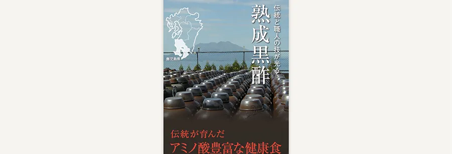 黒酢のパワー