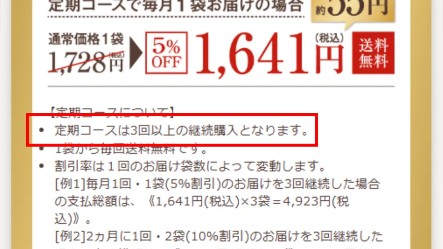 定期購入の購入条件は3“回”
