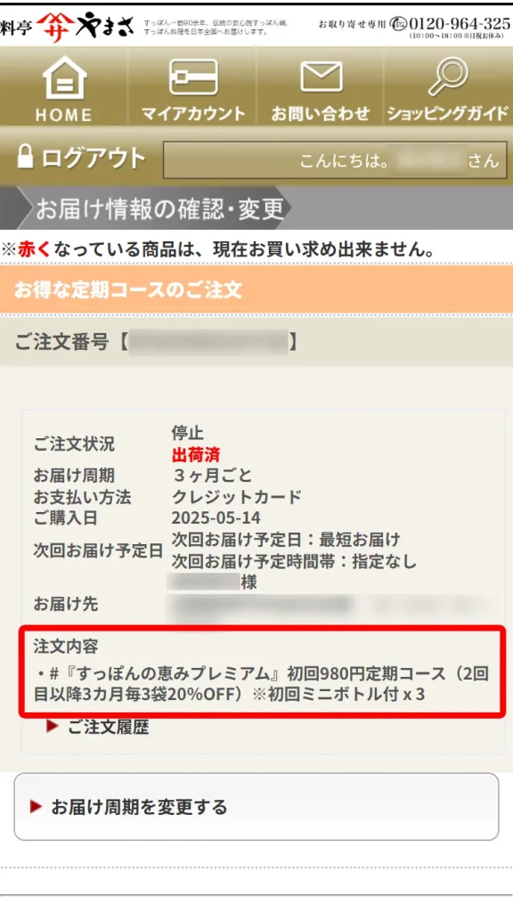 ご注文内容