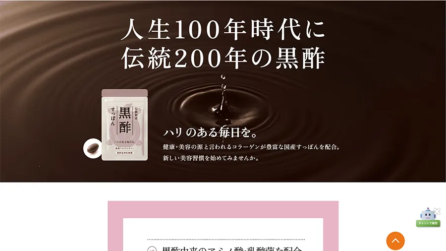 えがおの黒酢すっぽん