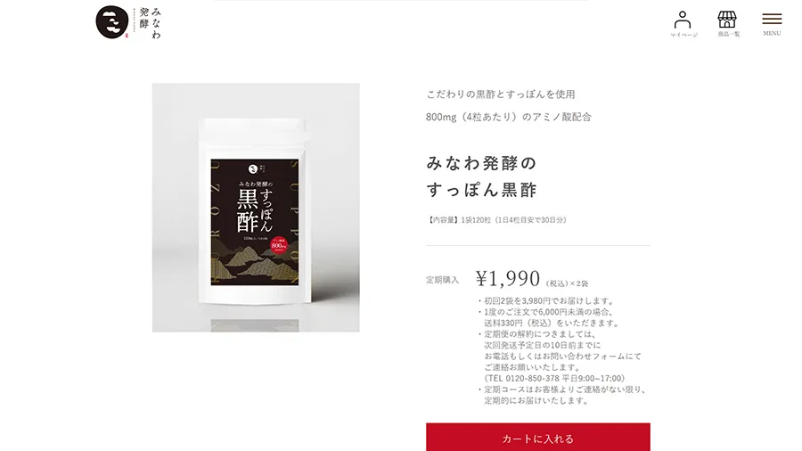 みなわ発酵のすっぽん黒酢