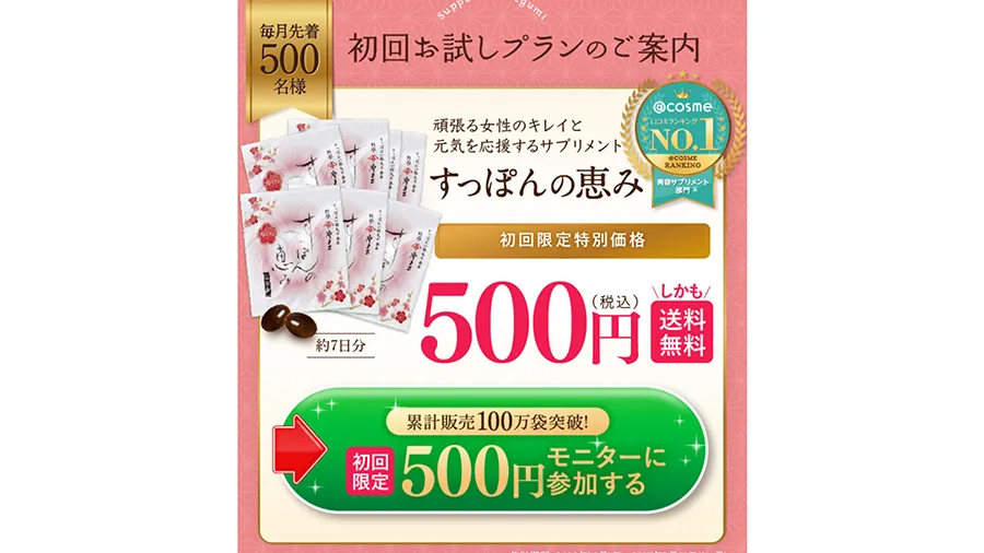 すっぽんの恵みは500円からお試しできる