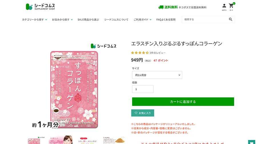 すっぽんコラーゲン