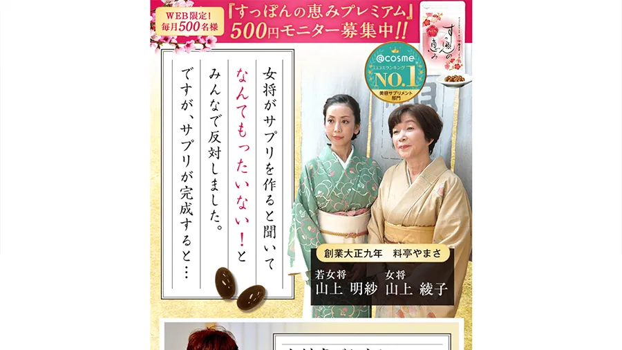 お試しのイチオシは「すっぽんの恵み」。私の始まりはここから！