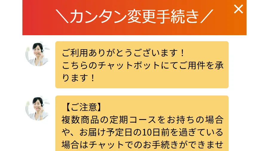 定期コースの解約はカンタン変更手続き