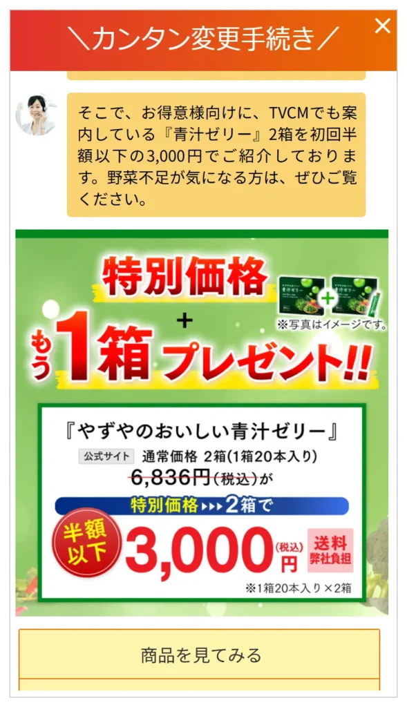 ⑤別商品のおすすめが出てくる