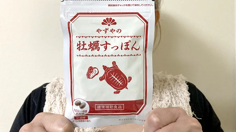 寝ても疲れが抜けない40代の私がやずやの牡蠣すっぽんを1ヶ月飲んだ結果