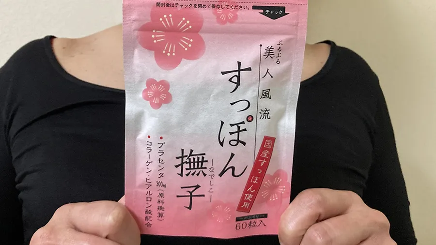 すっぽん撫子を選んだポイント